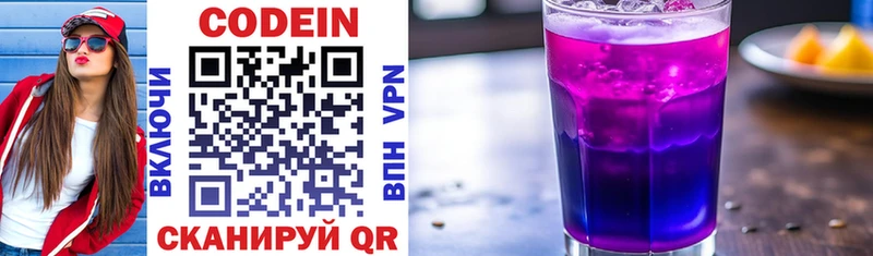Кодеин напиток Lean (лин)  наркотики  Зверево 